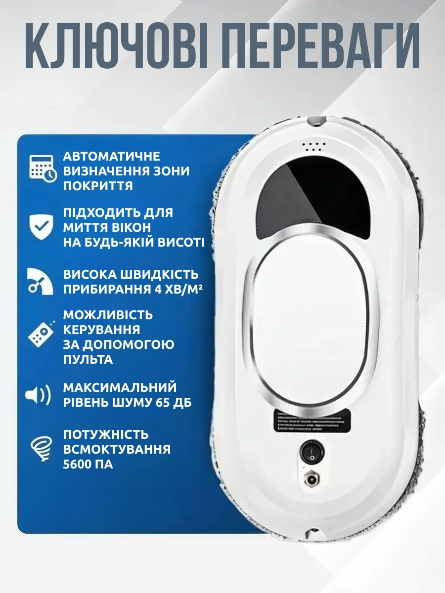 Робот - прибиральник вікон
